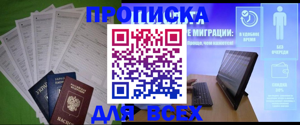 прописка поиск в Назрани