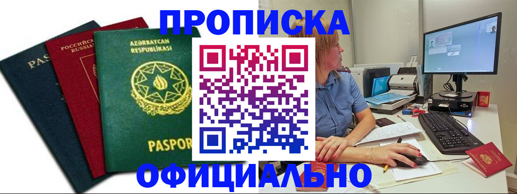 прописка регистрация в Назрани