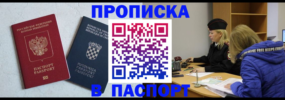 прописка в Назрани