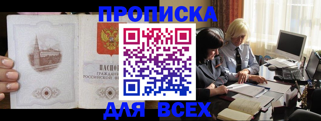 временная регистрация законно в Назрани