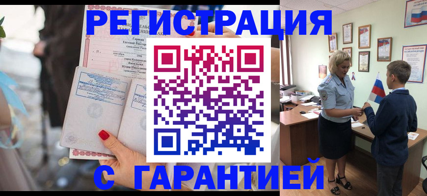прописка для военкомата в Назрани