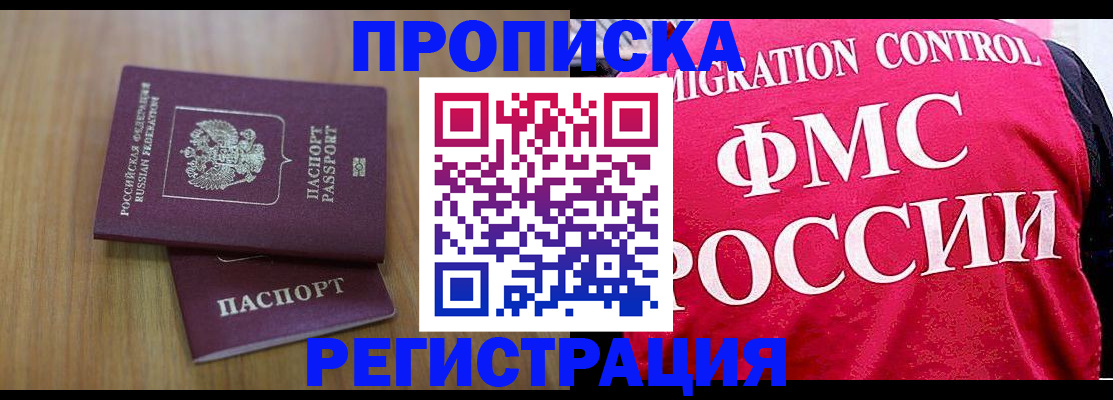 временная регистрация недорого в Назрани