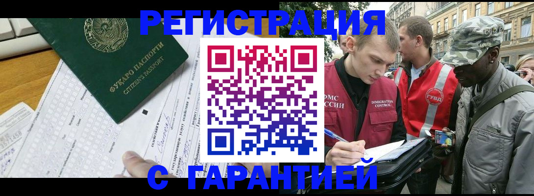 прописка иностранных граждан в Назрани