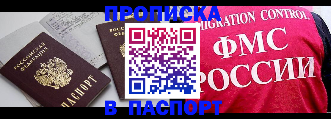прописка штамп в Назрани